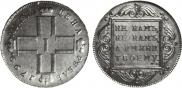 1 rouble 1799 year