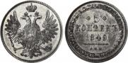 5 kopecks 1849 year