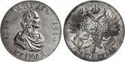1 rouble 1914 year