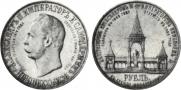 1 rouble 1898 year