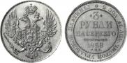 3 рубля 1828 года