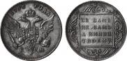 1 рубль 1796 года