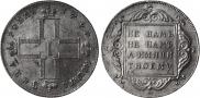 1 rouble 1797 year