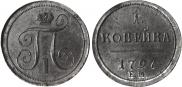 1 kopeck 1797 year