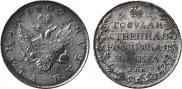 1 rouble 1809 year