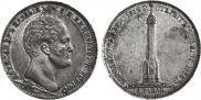 1 рубль 1839 года