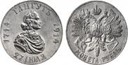 1 rouble 1914 year
