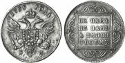 1 рубль 1796 года