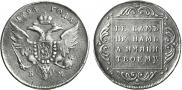 1 рубль 1796 года