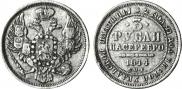 3 roubles 1844 year