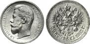 50 kopecks 1903 year