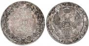 1,5 рубля - 10 злотых 1838 года
