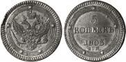 5 kopecks 1803 year