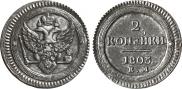 2 kopecks 1803 year