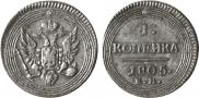 1 kopeck 1805 year