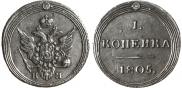 1 kopeck 1805 year