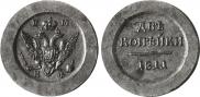 2 копейки 1811 года