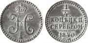1/4 kopeck 1840 year