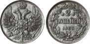 2 kopecks 1863 year
