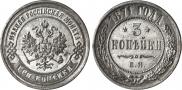 3 kopecks 1871 year