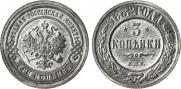 3 kopecks 1882 year