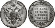 1 рубль 1796 года