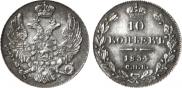 10 kopecks 1834 year
