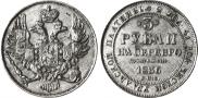 3 roubles 1836 year