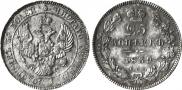 25 kopecks 1839 year