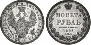 1 рубль 1853 года