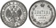 Полтина 1885 года