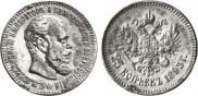 25 kopecks 1893 year