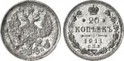 20 копеек 1911 года