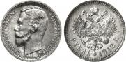1 rouble 1912 year