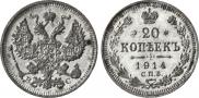 20 kopecks 1914 year