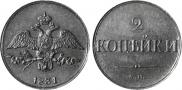 2 kopecks 1831 year