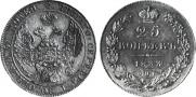 25 kopecks 1833 year