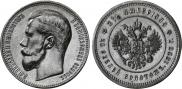 25 roubles 1896 year