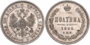 Полтина 1884 года