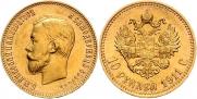 10 рублей 1911 года