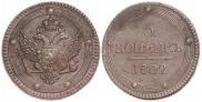 5 kopecks 1802 year