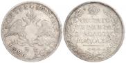 Полтина 1826 года