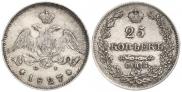 25 копеек 1827 года