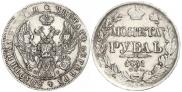 1 рубль 1841 года