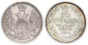 10 kopecks 1858 year