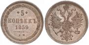 5 kopecks 1859 year