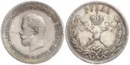 1 рубль 1896 года
