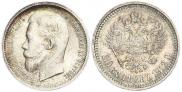 50 kopecks 1912 year