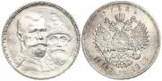 1 rouble 1913 year