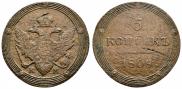 5 копеек 1809 года